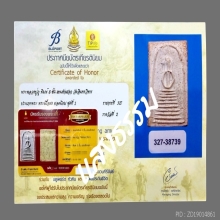 หลวงปู่ภู วัดอินทรวิหาร พิมพ์ 8 ชั้นแขนหักศอก (องค์ 2)