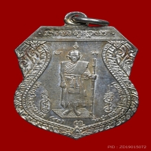 เหรียญเสมาหลวงปู่ศุข วัดปากคลองมะขามเฒ่า ศาลหลักเมืองชัยนาท 