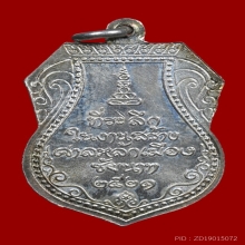 เหรียญเสมาหลวงปู่ศุข วัดปากคลองมะขามเฒ่า ศาลหลักเมืองชัยนาท 