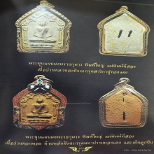 ขุนแผนผงพรายกุมารว่านดอกทองหลวงปู่ทิม วัดละหารไร่ 2516-17