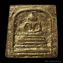 สมเด็จหลวงปู่ปั้น วัดใหม่ทองแสน พิมพ์ฐานแซม