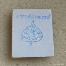 พระสมเด็จบางขุนพรหม รุ่นมหาจักรพรรดิ์ ปี 2541