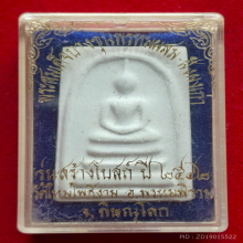 พระสมเด็จบางขุนพรหม รุ่นมหาจักรพรรดิ์ ปี 2541