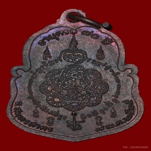 เหรียญหันข้าง บ.รางคู่นิยมสุด หลวงพ่อสุด วัดกาหลง ปี 2525