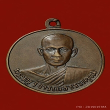 เหรียญหลวงพ่อชาญ บางบ่อ รุ่นแรก ปี2508 (ที่3)+บัตรสมาคม