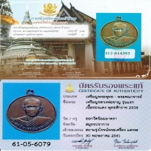 เหรียญหลวงพ่อชาญ บางบ่อ รุ่นแรก ปี2508 (ที่3)+บัตรสมาคม
