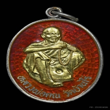 เหรียญหลวงพ่อคูณ ออกวัดใหม่อัมพร