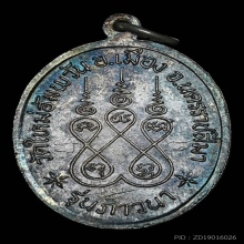 เหรียญหลวงพ่อคูณ ออกวัดใหม่อัมพร