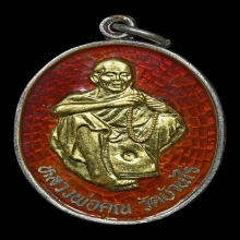 เหรียญหลวงพ่อคูณ ออกวัดใหม่อัมพร