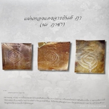 แผ่นทองแดงจารยันต์ ฦา ( นะ ฦาชา ) หลวงพ่อชาญณรงค์ อภิชิโต