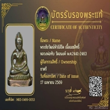 พระชัย หัวไม้ขีด หลวงพ่อทับ วัดอนงค์