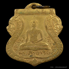 เหรียญพระศรีอาริย์ ลพบุรี 2467