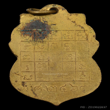 เหรียญพระศรีอาริย์ ลพบุรี 2467