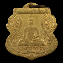 เหรียญพระศรีอาริย์ ลพบุรี 2467