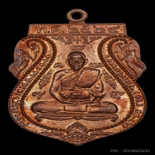 เหรียญปฏิบัติธรรม หลวงปู่ดู่ วัดสะแก ปี 2524 ผิวไฟ แดงๆ 