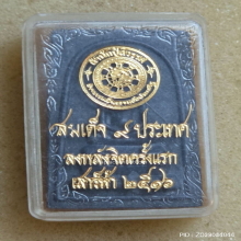 พระสมเด็จดิน 9 ประเทศ ปี 2516 สำนักปู่สวรรค์