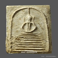 หลวงปู่ภู วัดอินทรวิหาร พิมพ์ 8 ชั้นแขนหักศอก (องค์ 3)