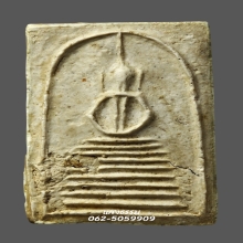 หลวงปู่ภู วัดอินทรวิหาร พิมพ์ 8 ชั้นแขนหักศอก (องค์ 3)