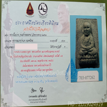 หลวงพ่อทวด (ตะกรุดทองคำ) รุ่นสร้างมณฑป อาจารย์นอง ปี๒๕๔๐