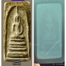 พระสมเด็จบางขุนพรหมพิมพ์ฐานแซม