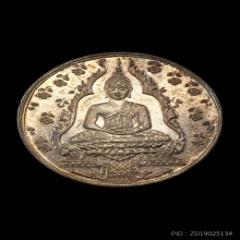 เหรียญพระแก้วมรกต เนื้อเงิน ปี 2475 บล็อกลึก ขอบตั้ง