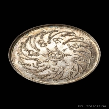 เหรียญพระแก้วมรกต เนื้อเงิน ปี 2475 บล็อกลึก ขอบตั้ง