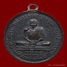 เหรียญหลวงพ่อเดิม วัดหนองโพ พิมพ์ต้อบล็อคกาก