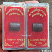 ตะกรุดยันต์ครูมหามงคล หลวงพ่ออวยพร วัดดอนยายหอม ปี.57 