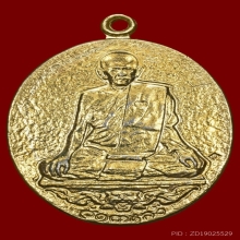 เหรียญเสือคำราม หลวงพ่อสุด วัดกาหลง ปี 2520