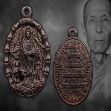 เหรียญหล่อเจ้าแม่กวนอิมหลวงปู่โต๊ะ วัดประดู่ฉิมพลี ปี2518