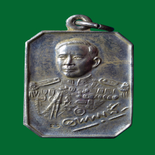 เหรียญกรมหลวงชุมพร วัดสัตหีบ (รุ่น ฮ.ตก) เนื้อเงิน ปี 36