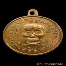 เหรียญพรายกระซิบหลวงพ่อกึ๋น วัดดอนยานนาวา จ.กรุงเทพฯ