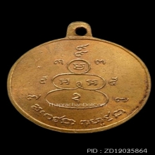 เหรียญพรายกระซิบหลวงพ่อกึ๋น วัดดอนยานนาวา จ.กรุงเทพฯ