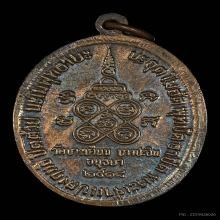 เหรียญหลวงพ่อแก้ว วัดบางเคียน