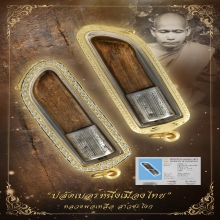 “ปลัดขิกเบอร์หนึ่งขนาดเล็ก”หลวงพ่อเหลือ สาวชะโงก