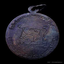 เหรียญอ.ทองเฒ่า วัดเขาอ้อ รุ่นแรก ผิวปรอทเต็มเหรียญ