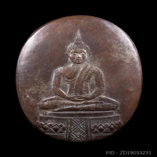 เหรียญพระแก้วมรกต หลวงพ่อพรหม วัดขนอนเหนือ ปี 2529 