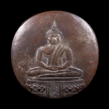 เหรียญพระแก้วมรกต หลวงพ่อพรหม วัดขนอนเหนือ ปี 2529 