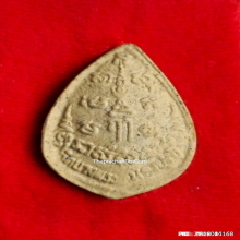 พระผง หลวงพ่อเปิ่น วัดบางพระ ปี 35 รุ่นสร้างโรงพยาบาล