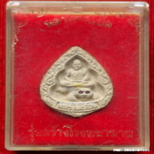 พระผง หลวงพ่อเปิ่น วัดบางพระ ปี 35 รุ่นสร้างโรงพยาบาล