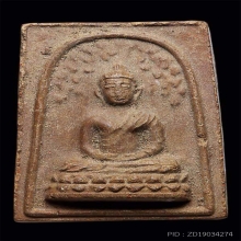 พระสมเด็จพุทธคยา หลวงปู่โต๊ะวัดประดู่ฉิมพลี สร้างปี2519สวย