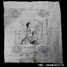 ผ้ายันต์ม้าเสพนางครูบาต๋า วัดบ้านเหล่า จ.เชียงใหม่ ปี2518