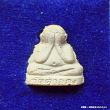 พระปิดตาลอยองค์เล็ก หลวงพ่ออุ้น วัดตาลกง ปี 43