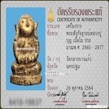 พระสังกัจจายน์หลวงปู่บุญ วัดกลางบางแก้ว จ.นครปฐม เนื้อไม้