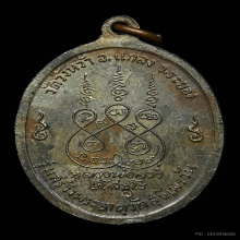 เหรียญหลวงปู่คร่ำ วัดวังหว้า