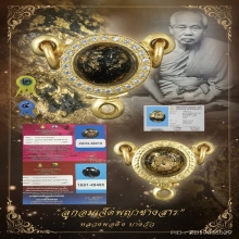 “ลูกอมเจ็ดพญาช้างสารติด2รางวัล”หลวงพ่อดิ่ง บางวัว