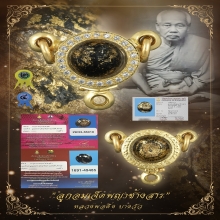 “ลูกอมเจ็ดพญาช้างสารติด2รางวัล”หลวงพ่อดิ่ง บางวัว