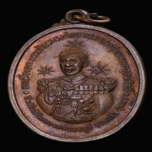 เหรียญกรมหลวงชุมพร ปากน้ำตะโก ปี๒๕๑๙ เนื้อทองแดงรมมันปู