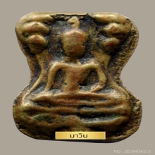 พระมเหศวรพิมพ์ใหญ่หลวงพ่อโบ้ย วัดมะนาว