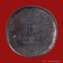 เหรียญพระแก้วมรกต หลวงพ่อพรหม วัดขนอนเหนือ ปี 2529 